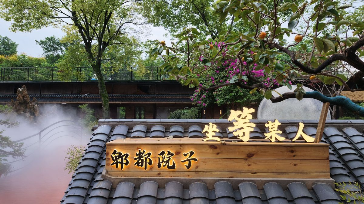 庭院打卡点坐等某人